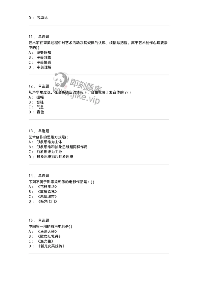 1606-2025年军队文职人员招聘《戏剧与影视》模拟预测2-137572_军队文职(1)_01.军队文职真题-专业课_（全）版本一（历年真题+章节练习+模拟题）_戏剧与影视(军队文职)_预测模拟_纯题目