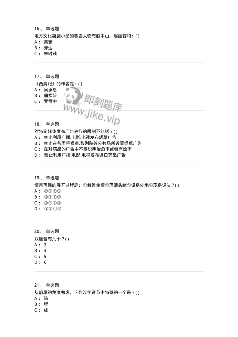 1606-2025年军队文职人员招聘《戏剧与影视》模拟预测2-137572_军队文职(1)_01.军队文职真题-专业课_（全）版本一（历年真题+章节练习+模拟题）_戏剧与影视(军队文职)_预测模拟_纯题目