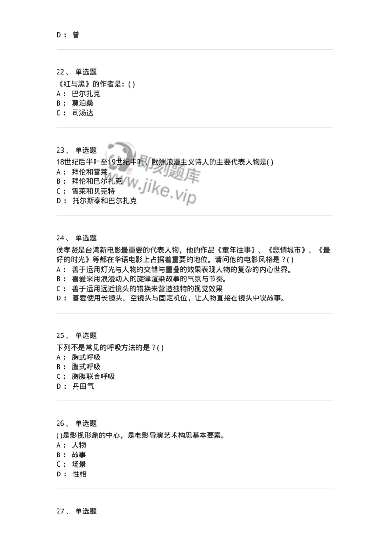 1606-2025年军队文职人员招聘《戏剧与影视》模拟预测2-137572_军队文职(1)_01.军队文职真题-专业课_（全）版本一（历年真题+章节练习+模拟题）_戏剧与影视(军队文职)_预测模拟_纯题目