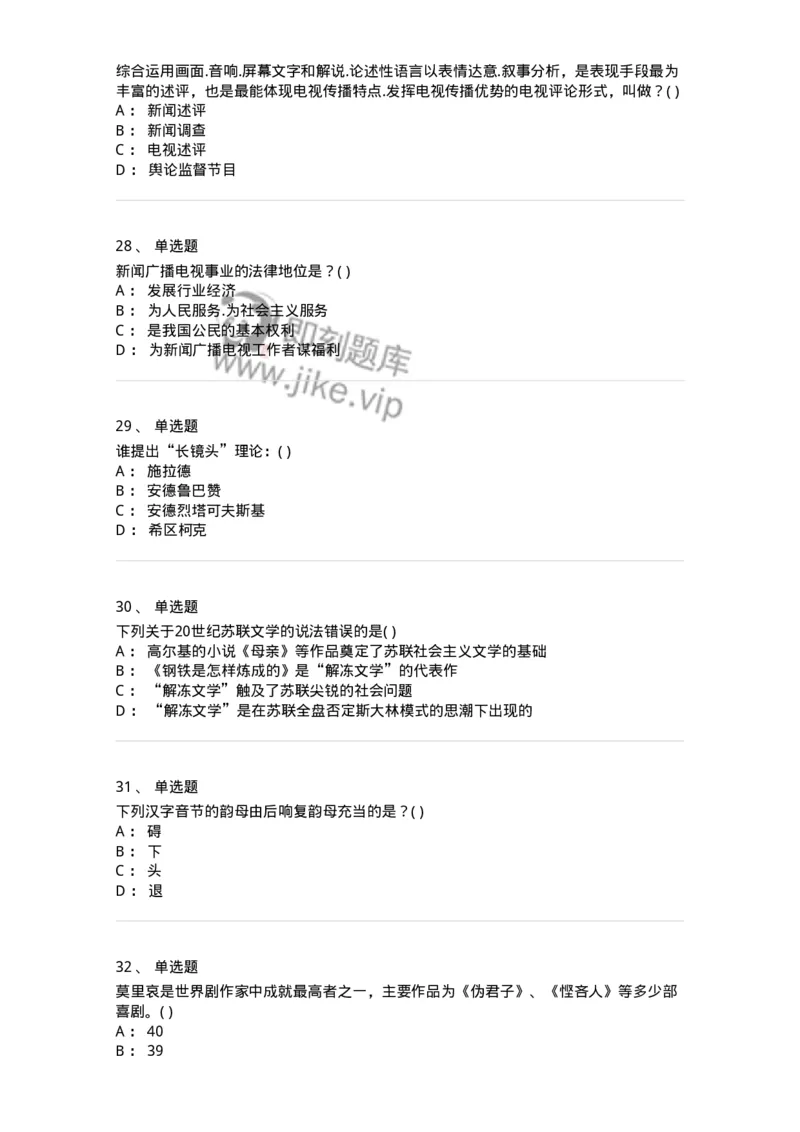 1606-2025年军队文职人员招聘《戏剧与影视》模拟预测2-137572_军队文职(1)_01.军队文职真题-专业课_（全）版本一（历年真题+章节练习+模拟题）_戏剧与影视(军队文职)_预测模拟_纯题目