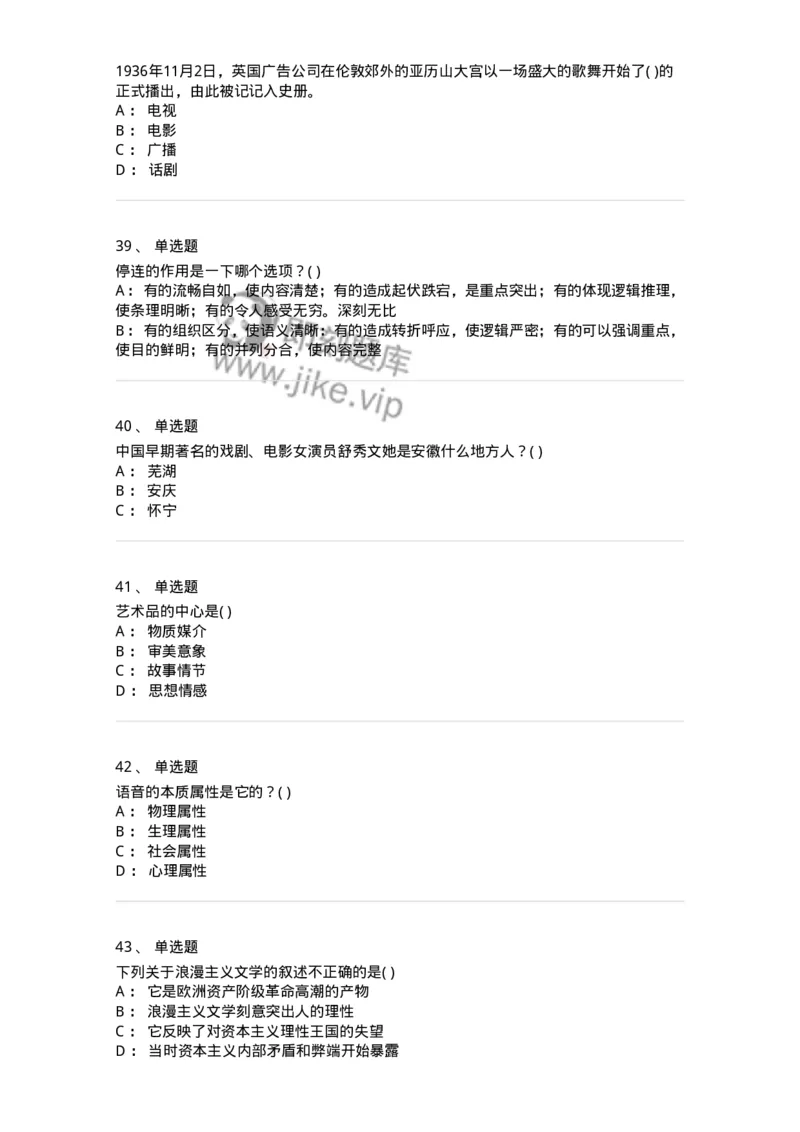 1606-2025年军队文职人员招聘《戏剧与影视》模拟预测2-137572_军队文职(1)_01.军队文职真题-专业课_（全）版本一（历年真题+章节练习+模拟题）_戏剧与影视(军队文职)_预测模拟_纯题目