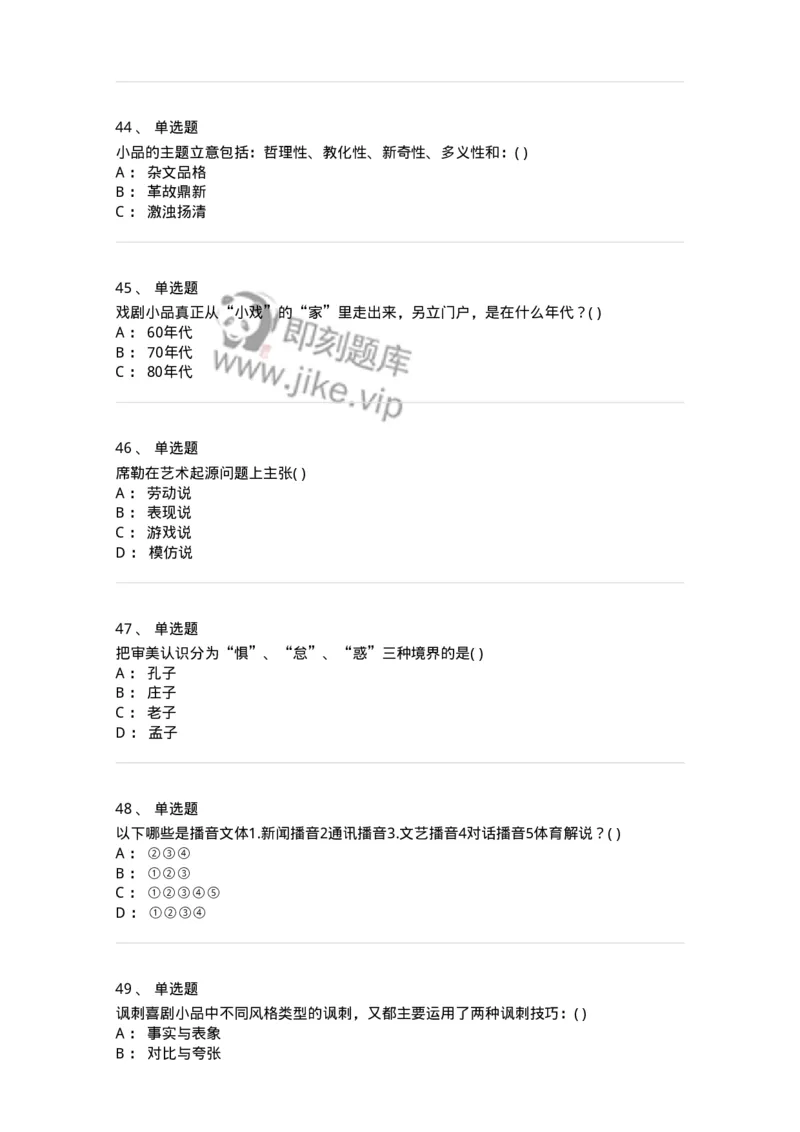 1606-2025年军队文职人员招聘《戏剧与影视》模拟预测2-137572_军队文职(1)_01.军队文职真题-专业课_（全）版本一（历年真题+章节练习+模拟题）_戏剧与影视(军队文职)_预测模拟_纯题目