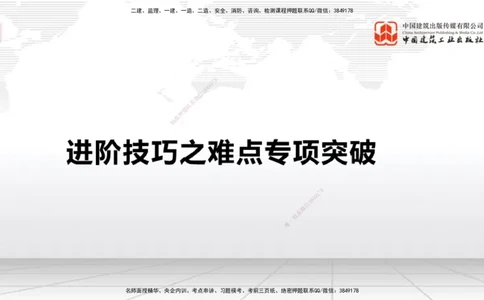 07.21一建《民航》高分进阶技巧之难点专项突破_2026年一级建造师_2026年一建民航_2025年一建民航SVIP_02-基础精讲✿高端面授✿深度强化_02-民航《前期全套课》名师JGS_讲义