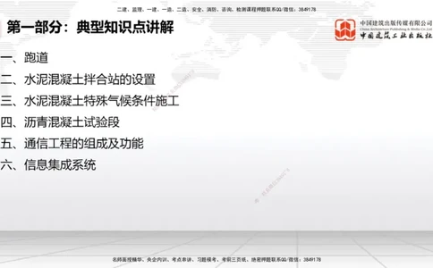 07.21一建《民航》高分进阶技巧之难点专项突破_2026年一级建造师_2026年一建民航_2025年一建民航SVIP_02-基础精讲✿高端面授✿深度强化_02-民航《前期全套课》名师JGS_讲义