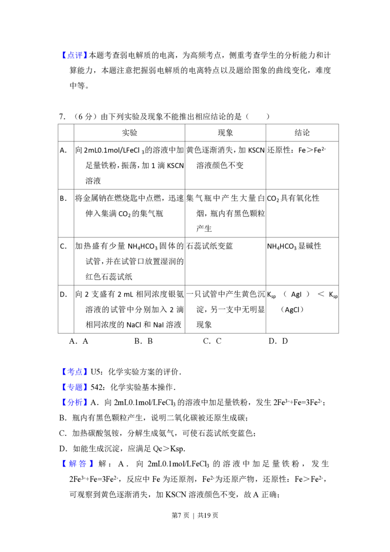 2017年高考化学试卷（新课标Ⅱ）（解析卷）_历年高考真题合集_化学历年高考真题_新&middot;PDF版2008-2025&middot;高考化学真题_化学（按省份分类）2008-2025_2010-2025&middot;（辽宁）化学高考真题