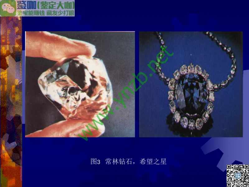 第2讲：纯洁永恒的宝石之王：钻石_X018-玉石珠宝鉴定教程最新合集_3、珠宝玉石鉴赏学习资料合集_珠宝玉石大学培训讲座教材