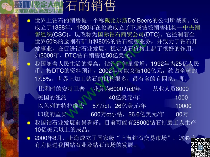 第2讲：纯洁永恒的宝石之王：钻石_X018-玉石珠宝鉴定教程最新合集_3、珠宝玉石鉴赏学习资料合集_珠宝玉石大学培训讲座教材