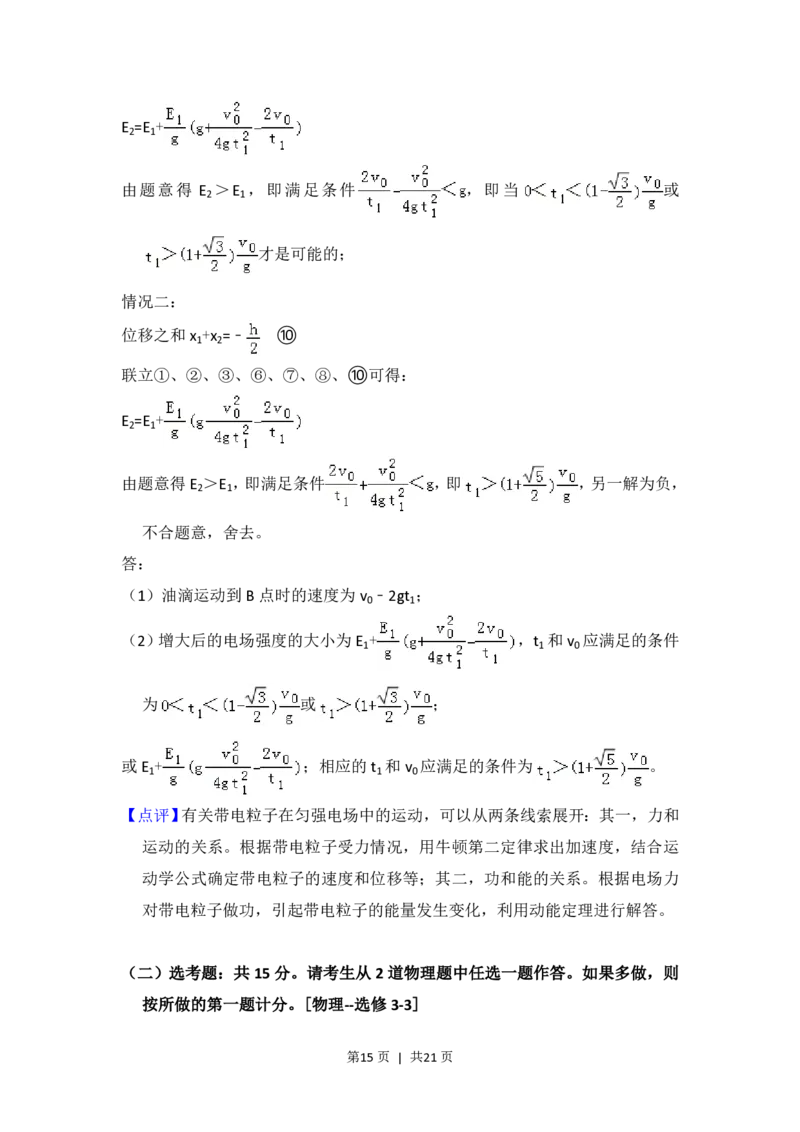 2017年高考物理试卷（新课标Ⅰ）（解析卷）_物理历年高考真题_新&middot;PDF版2008-2025&middot;高考物理真题_物理（按省份分类）2008-2025_2008-2025&middot;（山东）物理高考真题