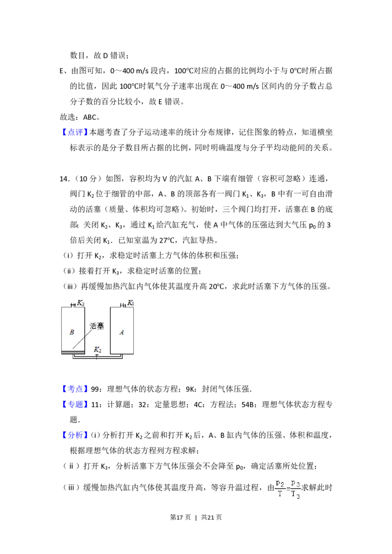 2017年高考物理试卷（新课标Ⅰ）（解析卷）_物理历年高考真题_新&middot;PDF版2008-2025&middot;高考物理真题_物理（按省份分类）2008-2025_2008-2025&middot;（山东）物理高考真题