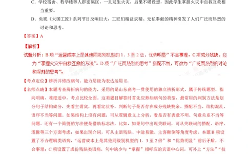 2016年高考语文试卷（山东）（解析卷）_语文历年高考真题_新&middot;PDF版2008-2025&middot;高考语文真题_语文（按年份分类）2008-2025_2016&middot;语文高考真题