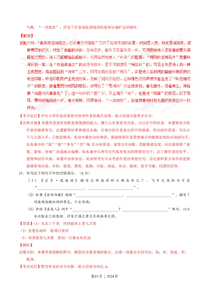 2016年高考语文试卷（山东）（解析卷）_语文历年高考真题_新&middot;PDF版2008-2025&middot;高考语文真题_语文（按年份分类）2008-2025_2016&middot;语文高考真题