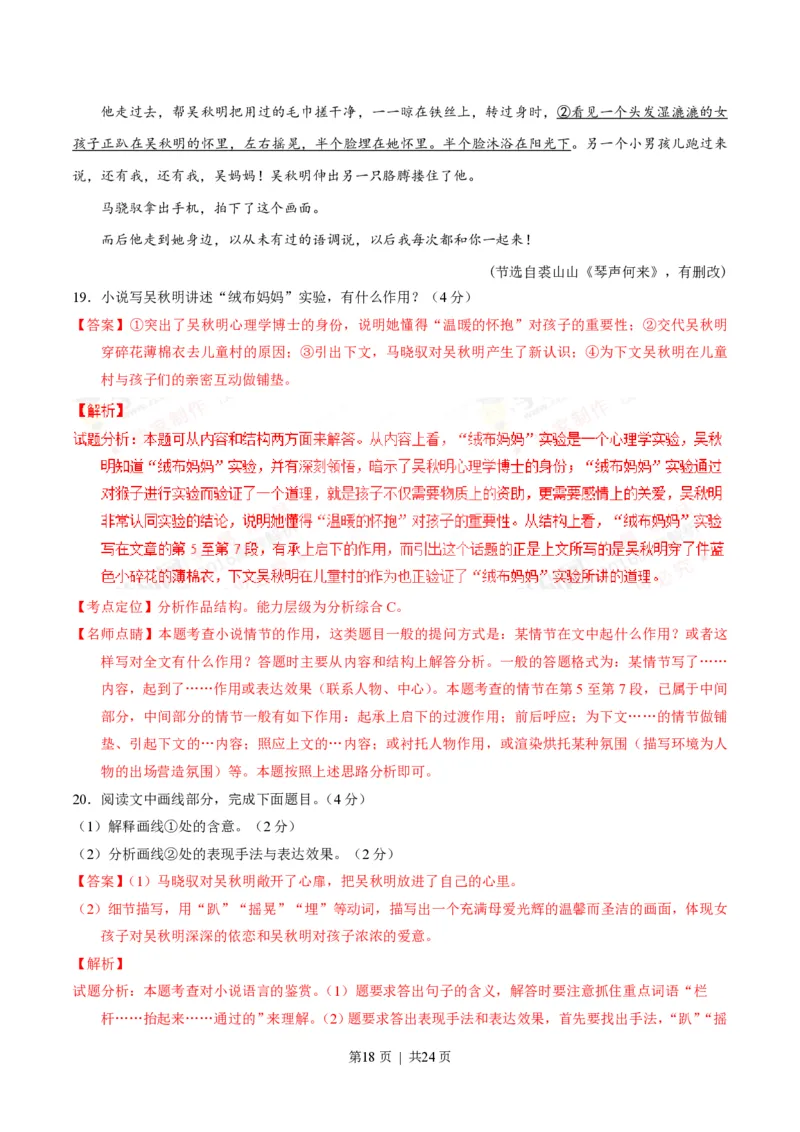 2016年高考语文试卷（山东）（解析卷）_语文历年高考真题_新&middot;PDF版2008-2025&middot;高考语文真题_语文（按年份分类）2008-2025_2016&middot;语文高考真题