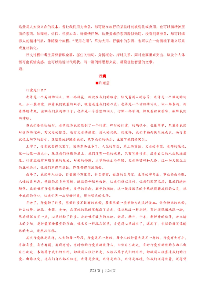 2016年高考语文试卷（山东）（解析卷）_语文历年高考真题_新&middot;PDF版2008-2025&middot;高考语文真题_语文（按年份分类）2008-2025_2016&middot;语文高考真题