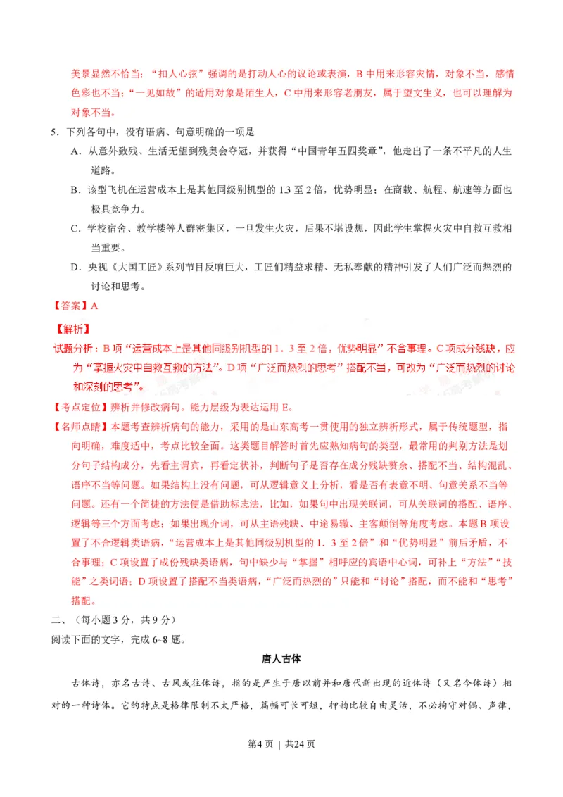2016年高考语文试卷（山东）（解析卷）_语文历年高考真题_新&middot;PDF版2008-2025&middot;高考语文真题_语文（按年份分类）2008-2025_2016&middot;语文高考真题