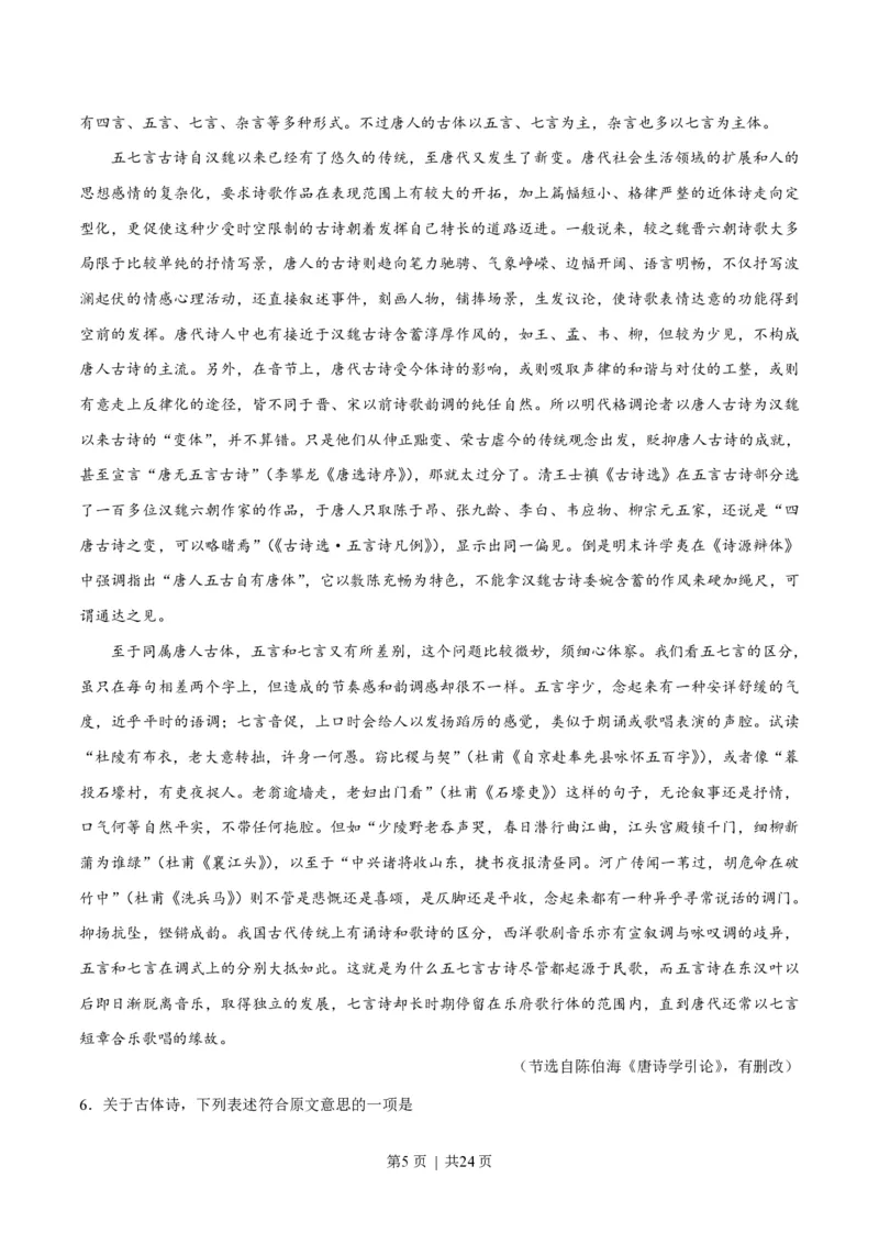 2016年高考语文试卷（山东）（解析卷）_语文历年高考真题_新&middot;PDF版2008-2025&middot;高考语文真题_语文（按年份分类）2008-2025_2016&middot;语文高考真题