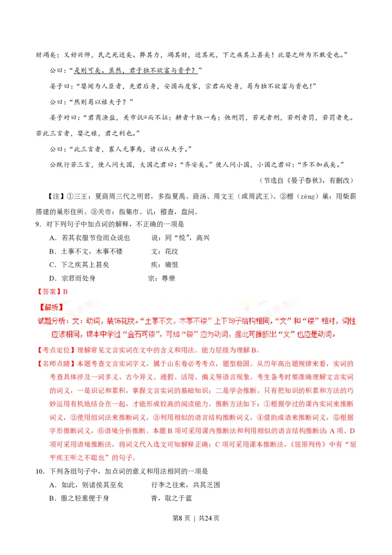 2016年高考语文试卷（山东）（解析卷）_语文历年高考真题_新&middot;PDF版2008-2025&middot;高考语文真题_语文（按年份分类）2008-2025_2016&middot;语文高考真题