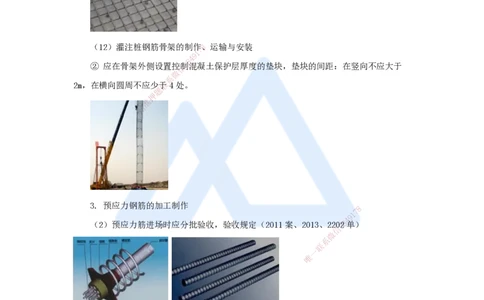 25.2025李昌春-名师精讲通关-第三章（25）钢筋工程施工_2026年一级建造师_2026年一建公路_2025年一建公路SVIP_02-基础精讲✿高端面授✿深度强化_20-公路《名师精讲通关》李昌春HX