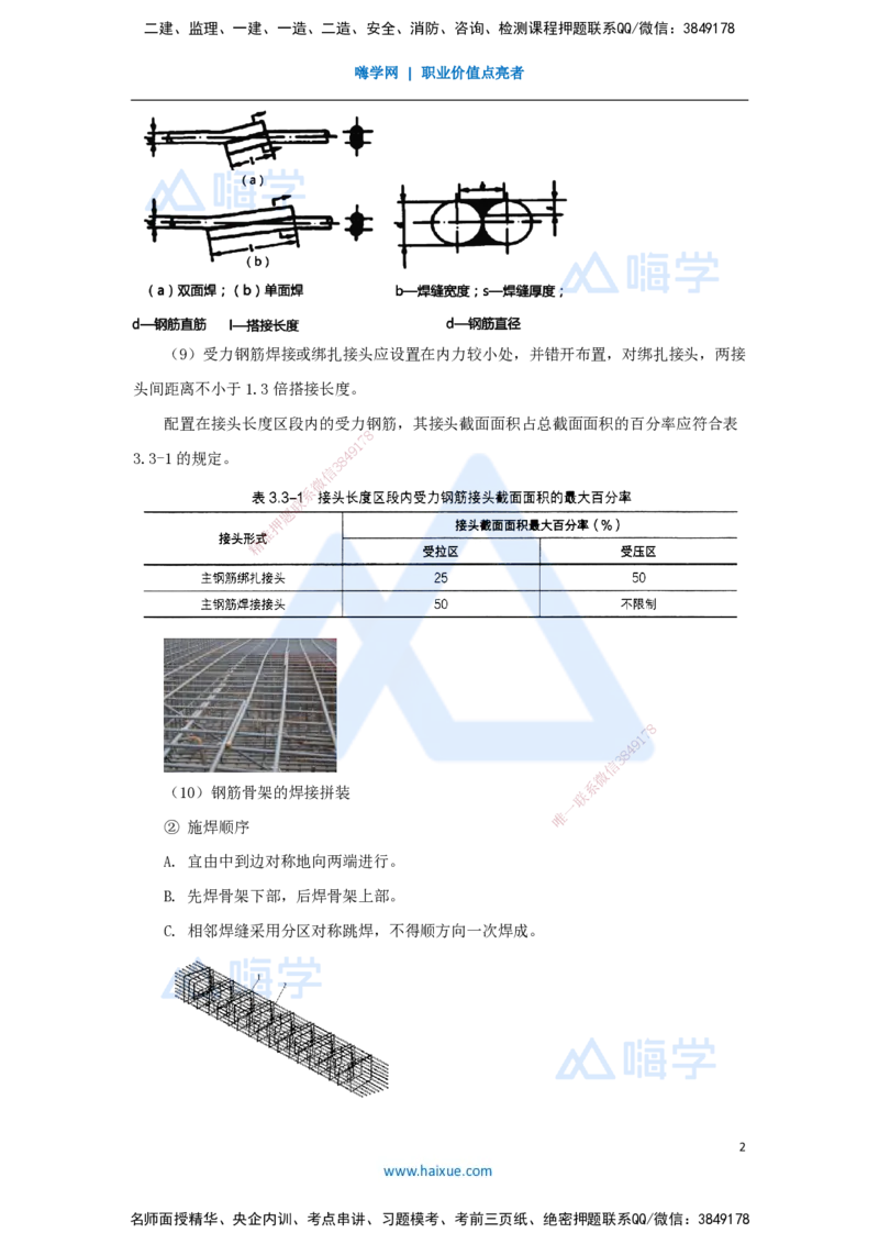 25.2025李昌春-名师精讲通关-第三章（25）钢筋工程施工_2026年一级建造师_2026年一建公路_2025年一建公路SVIP_02-基础精讲✿高端面授✿深度强化_20-公路《名师精讲通关》李昌春HX