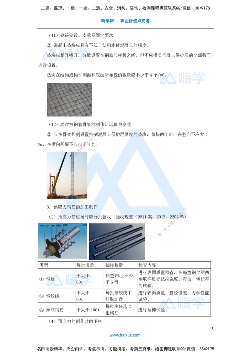 25.2025李昌春-名师精讲通关-第三章（25）钢筋工程施工_2026年一级建造师_2026年一建公路_2025年一建公路SVIP_02-基础精讲✿高端面授✿深度强化_20-公路《名师精讲通关》李昌春HX