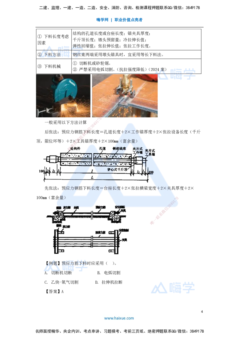 25.2025李昌春-名师精讲通关-第三章（25）钢筋工程施工_2026年一级建造师_2026年一建公路_2025年一建公路SVIP_02-基础精讲✿高端面授✿深度强化_20-公路《名师精讲通关》李昌春HX