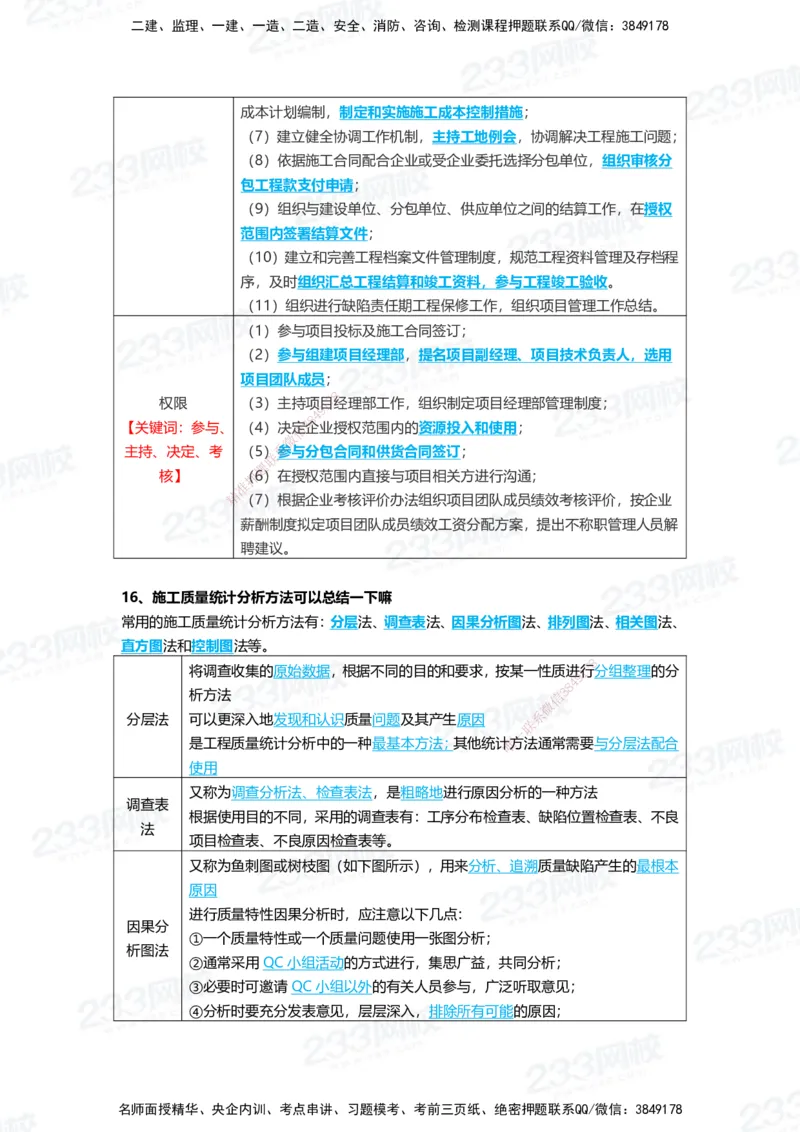 233-管理-致命30问_2026年一级建造师_2026年一建管理_2025年一建管理SVIP_01-精华文档✿电子教材✿历年真题_58-管理《时间数字考点+致命30问》233