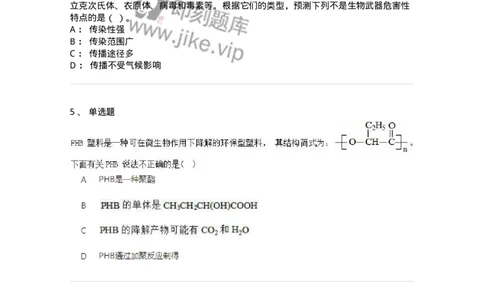 1602-2025年军队文职人员招聘《化学》模拟预测2-137507_军队文职(1)_01.军队文职真题-专业课_（全）版本一（历年真题+章节练习+模拟题）_化学(军队文职)_预测模拟_纯题目