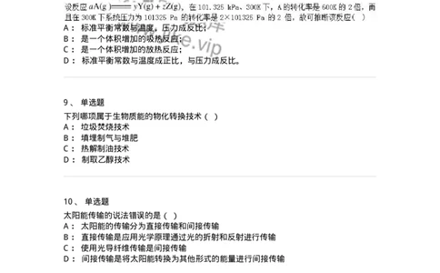 1602-2025年军队文职人员招聘《化学》模拟预测2-137507_军队文职(1)_01.军队文职真题-专业课_（全）版本一（历年真题+章节练习+模拟题）_化学(军队文职)_预测模拟_纯题目
