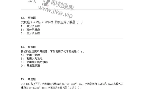 1602-2025年军队文职人员招聘《化学》模拟预测2-137507_军队文职(1)_01.军队文职真题-专业课_（全）版本一（历年真题+章节练习+模拟题）_化学(军队文职)_预测模拟_纯题目