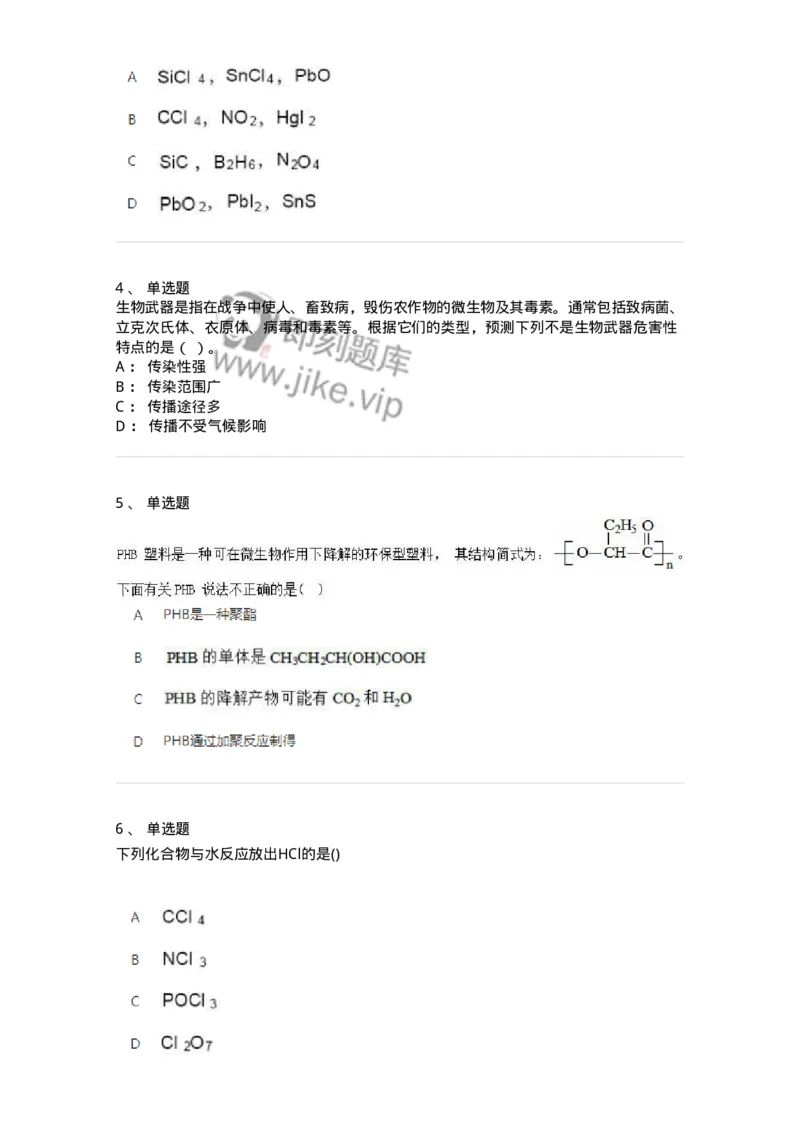 1602-2025年军队文职人员招聘《化学》模拟预测2-137507_军队文职(1)_01.军队文职真题-专业课_（全）版本一（历年真题+章节练习+模拟题）_化学(军队文职)_预测模拟_纯题目