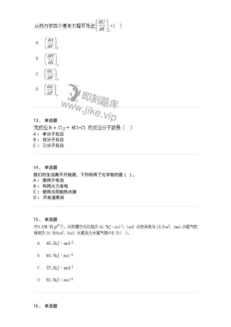 1602-2025年军队文职人员招聘《化学》模拟预测2-137507_军队文职(1)_01.军队文职真题-专业课_（全）版本一（历年真题+章节练习+模拟题）_化学(军队文职)_预测模拟_纯题目
