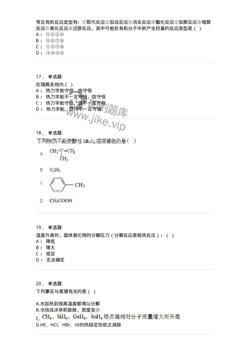 1602-2025年军队文职人员招聘《化学》模拟预测2-137507_军队文职(1)_01.军队文职真题-专业课_（全）版本一（历年真题+章节练习+模拟题）_化学(军队文职)_预测模拟_纯题目