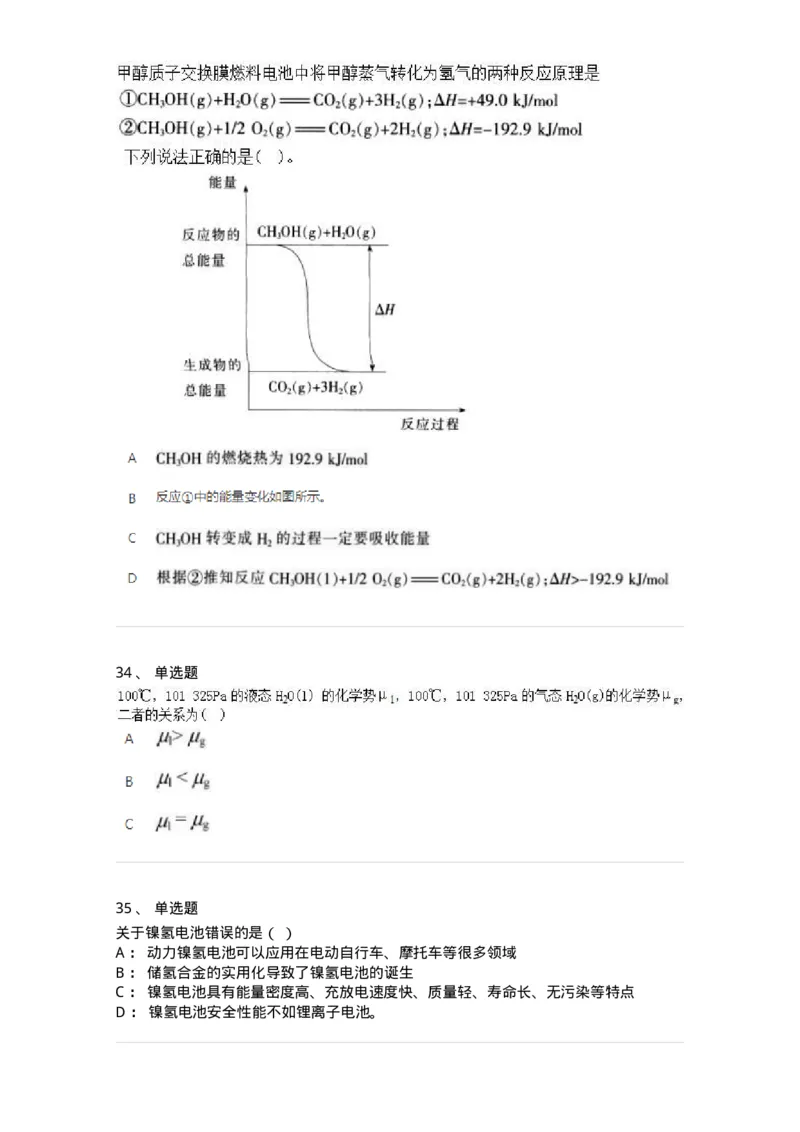 1602-2025年军队文职人员招聘《化学》模拟预测2-137507_军队文职(1)_01.军队文职真题-专业课_（全）版本一（历年真题+章节练习+模拟题）_化学(军队文职)_预测模拟_纯题目