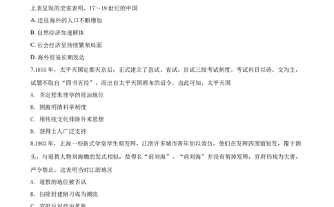 2018年高考历史试卷（海南）（空白卷）_历史历年高考真题_新&middot;Word版2008-2025&middot;高考历史真题_历史（按年份分类）2008-2025_2018&middot;历史高考真题