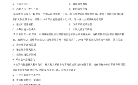 2018年高考历史试卷（海南）（空白卷）_历史历年高考真题_新&middot;Word版2008-2025&middot;高考历史真题_历史（按年份分类）2008-2025_2018&middot;历史高考真题