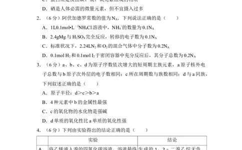 2017年高考化学试卷（新课标Ⅱ）（空白卷）_历年高考真题合集_化学历年高考真题_新&middot;Word版2008-2025&middot;高考化学真题_化学（按省份分类）2008-2025_2008-2025&middot;（甘肃）化学高考真题