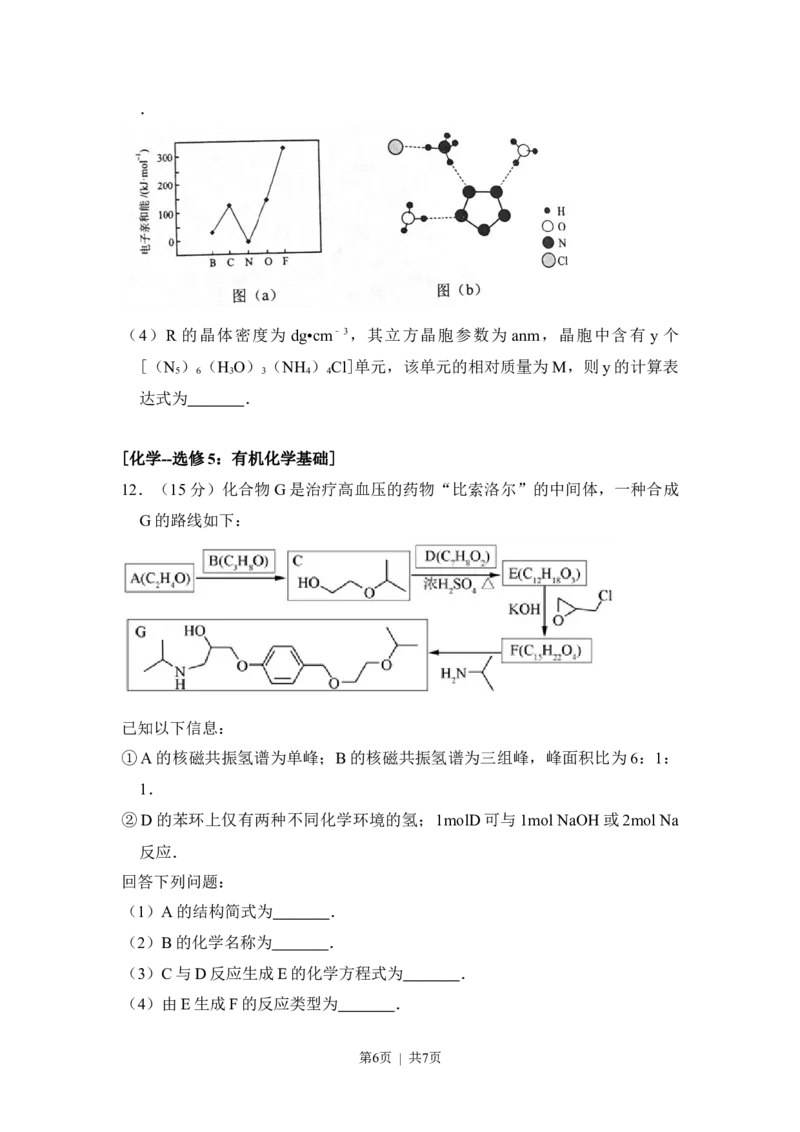 2017年高考化学试卷（新课标Ⅱ）（空白卷）_历年高考真题合集_化学历年高考真题_新&middot;Word版2008-2025&middot;高考化学真题_化学（按省份分类）2008-2025_2008-2025&middot;（甘肃）化学高考真题