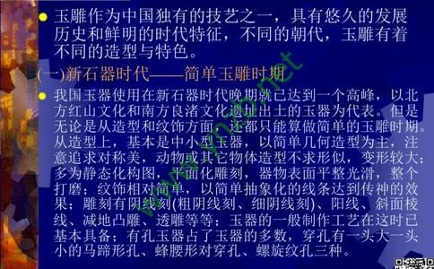 第14讲：巧夺天工的东方奇葩：中国玉雕艺术介绍_X018-玉石珠宝鉴定教程最新合集_3、珠宝玉石鉴赏学习资料合集_珠宝玉石大学培训讲座教材