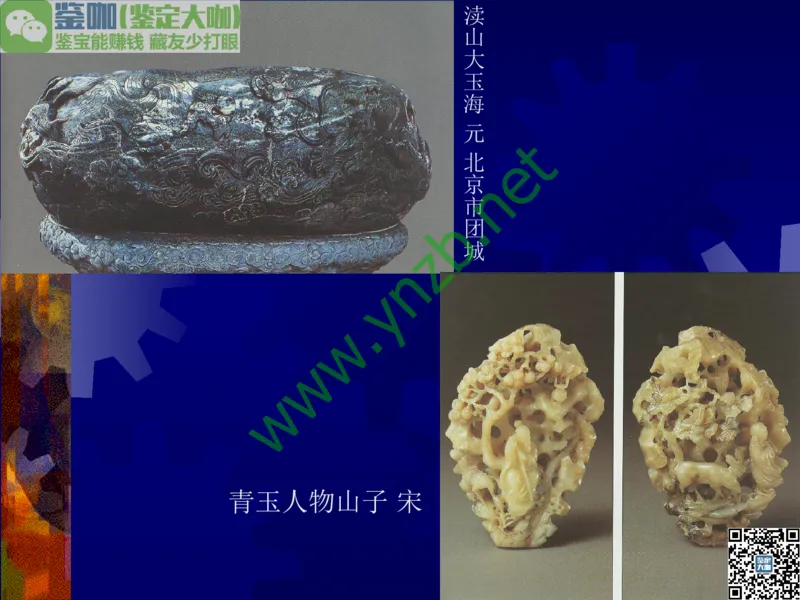 第14讲：巧夺天工的东方奇葩：中国玉雕艺术介绍_X018-玉石珠宝鉴定教程最新合集_3、珠宝玉石鉴赏学习资料合集_珠宝玉石大学培训讲座教材