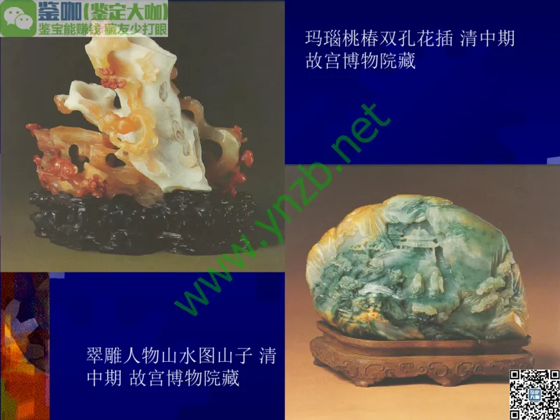 第14讲：巧夺天工的东方奇葩：中国玉雕艺术介绍_X018-玉石珠宝鉴定教程最新合集_3、珠宝玉石鉴赏学习资料合集_珠宝玉石大学培训讲座教材