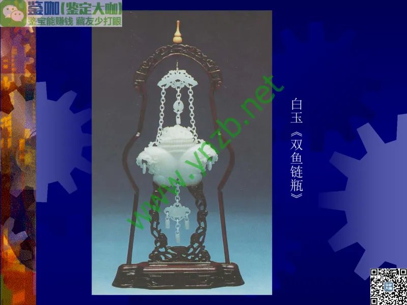 第14讲：巧夺天工的东方奇葩：中国玉雕艺术介绍_X018-玉石珠宝鉴定教程最新合集_3、珠宝玉石鉴赏学习资料合集_珠宝玉石大学培训讲座教材