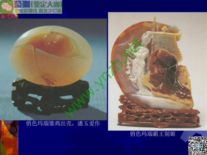 第14讲：巧夺天工的东方奇葩：中国玉雕艺术介绍_X018-玉石珠宝鉴定教程最新合集_3、珠宝玉石鉴赏学习资料合集_珠宝玉石大学培训讲座教材