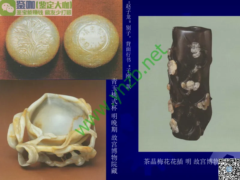 第14讲：巧夺天工的东方奇葩：中国玉雕艺术介绍_X018-玉石珠宝鉴定教程最新合集_3、珠宝玉石鉴赏学习资料合集_珠宝玉石大学培训讲座教材