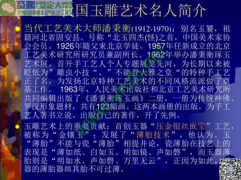 第14讲：巧夺天工的东方奇葩：中国玉雕艺术介绍_X018-玉石珠宝鉴定教程最新合集_3、珠宝玉石鉴赏学习资料合集_珠宝玉石大学培训讲座教材