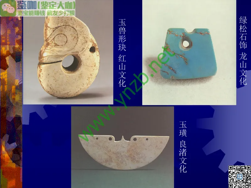 第14讲：巧夺天工的东方奇葩：中国玉雕艺术介绍_X018-玉石珠宝鉴定教程最新合集_3、珠宝玉石鉴赏学习资料合集_珠宝玉石大学培训讲座教材