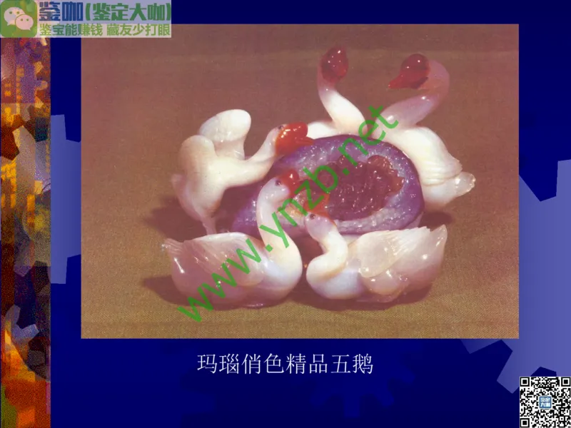 第14讲：巧夺天工的东方奇葩：中国玉雕艺术介绍_X018-玉石珠宝鉴定教程最新合集_3、珠宝玉石鉴赏学习资料合集_珠宝玉石大学培训讲座教材