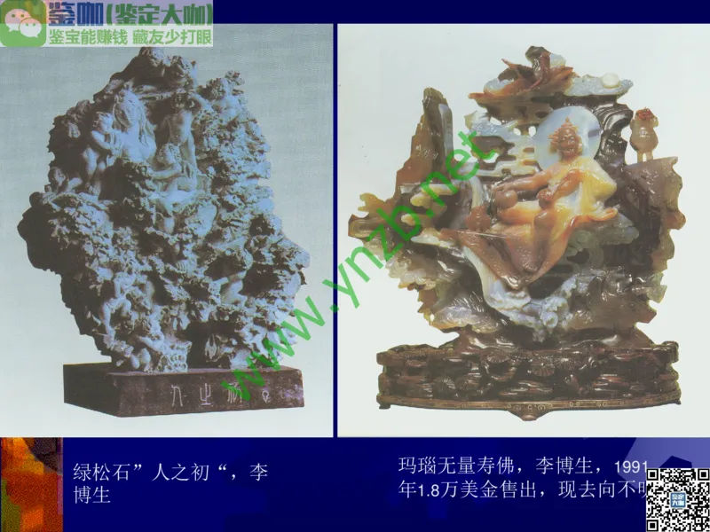 第14讲：巧夺天工的东方奇葩：中国玉雕艺术介绍_X018-玉石珠宝鉴定教程最新合集_3、珠宝玉石鉴赏学习资料合集_珠宝玉石大学培训讲座教材