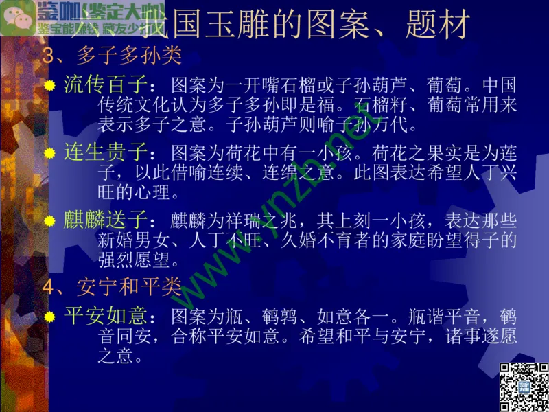 第14讲：巧夺天工的东方奇葩：中国玉雕艺术介绍_X018-玉石珠宝鉴定教程最新合集_3、珠宝玉石鉴赏学习资料合集_珠宝玉石大学培训讲座教材