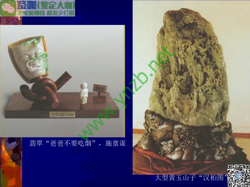 第14讲：巧夺天工的东方奇葩：中国玉雕艺术介绍_X018-玉石珠宝鉴定教程最新合集_3、珠宝玉石鉴赏学习资料合集_珠宝玉石大学培训讲座教材