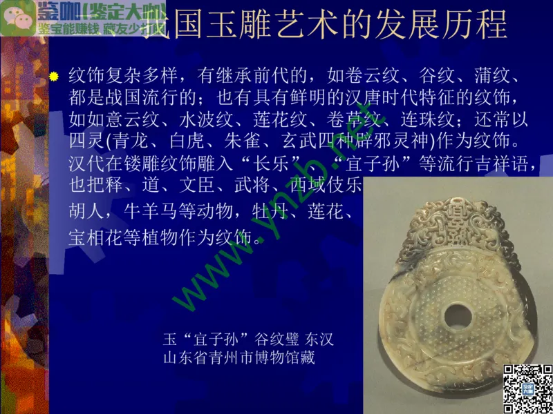 第14讲：巧夺天工的东方奇葩：中国玉雕艺术介绍_X018-玉石珠宝鉴定教程最新合集_3、珠宝玉石鉴赏学习资料合集_珠宝玉石大学培训讲座教材