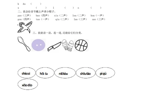 aoouiu练习3_幼小衔接全套_7.幼小衔接全套_01、拼音_1、拼音课件及教案、练习题等_10ɑoouiu